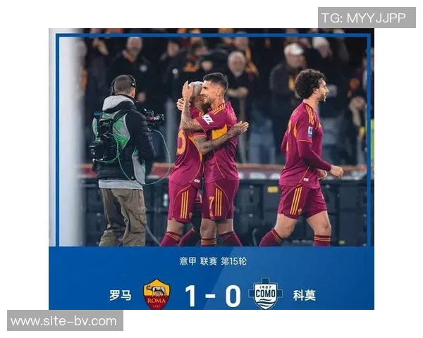 罗马对阵科莫首发阵容揭晓苏莱曼奇尼领衔迪巴拉替补出战